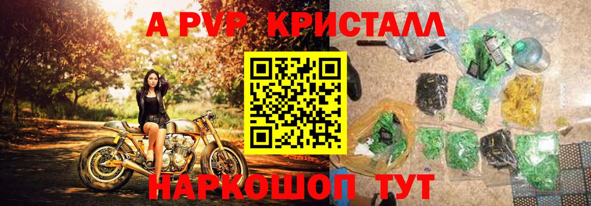 Alfa_PVP кристаллы Кушва