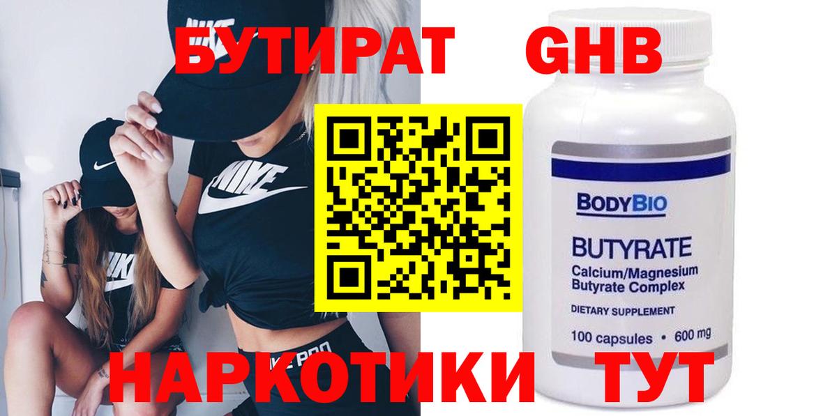 БУТИРАТ BDO 33% Кушва