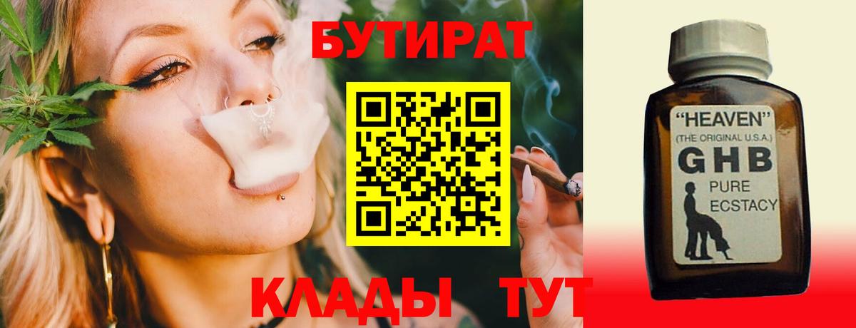 Кушва  БУТИРАТ BDO 33%  Вход с VPN 