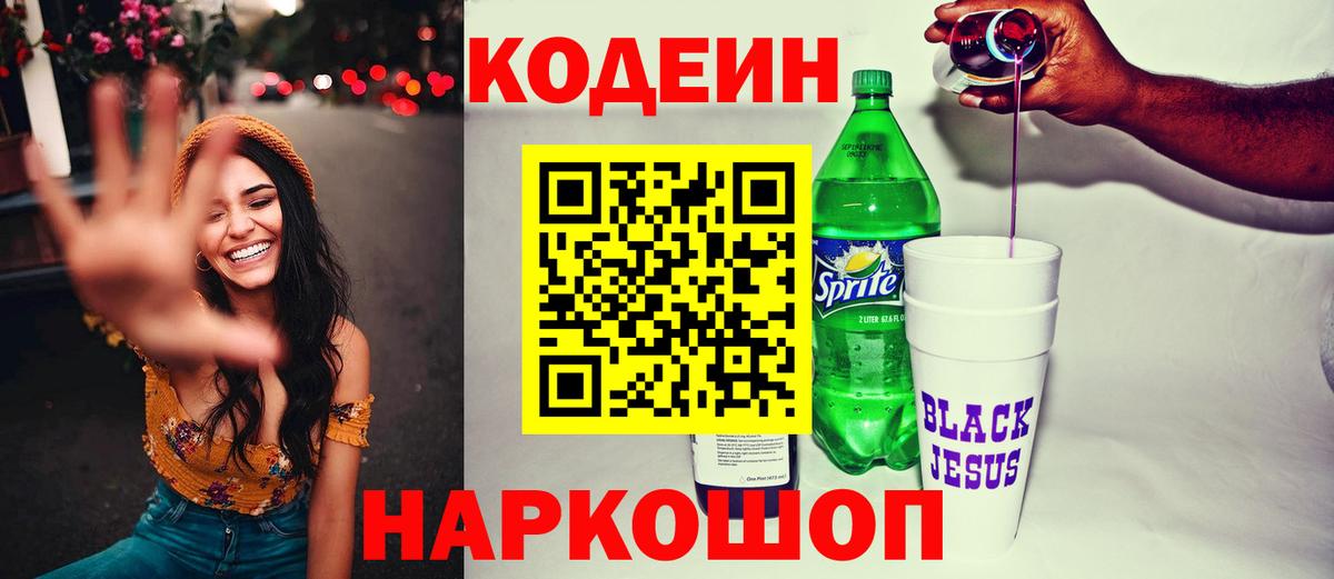 Codein Purple Drank Кушва