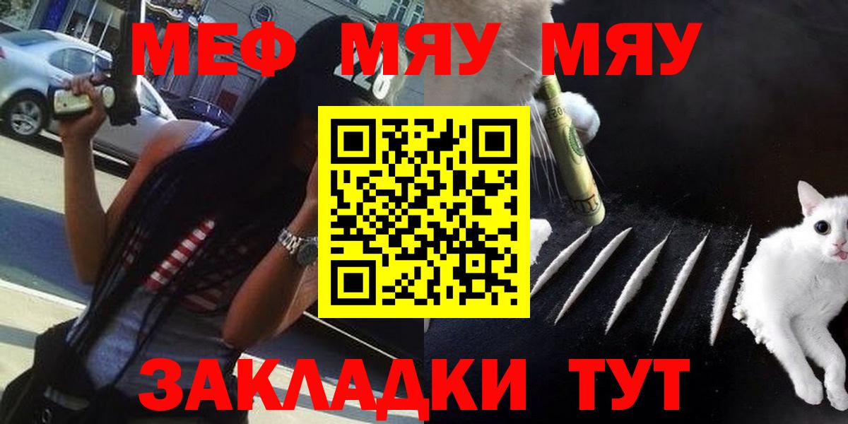 МЯУ-МЯУ  МЕФ мука  Вход с VPN  Меф  Мефедрон VHQ  Кушва 
