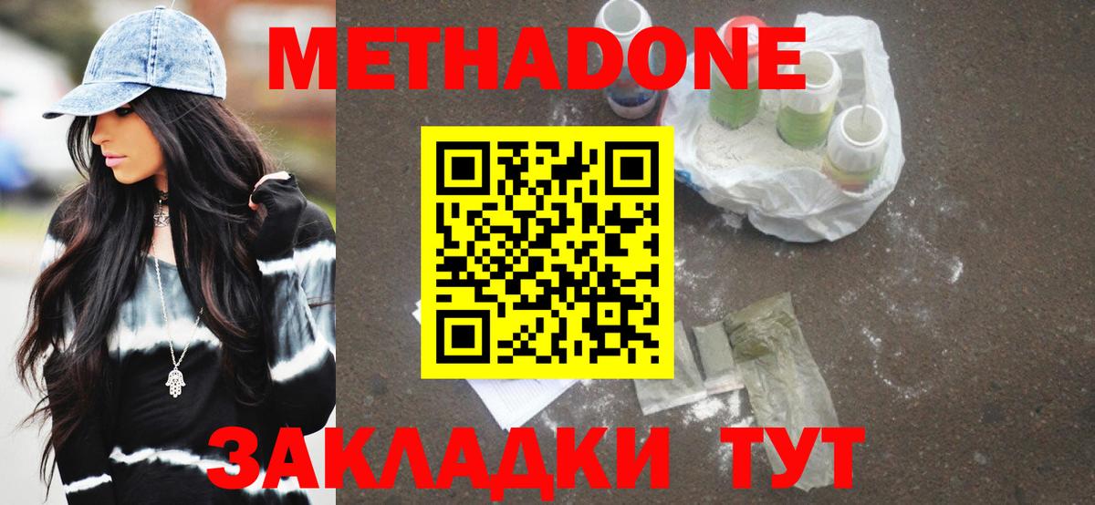 Метадон methadone  Метадон мёд  hydra   Кушва  Вход с VPN 